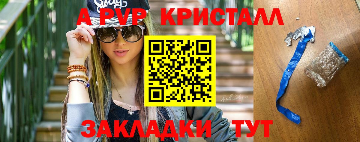 A-PVP кристаллы Котовск