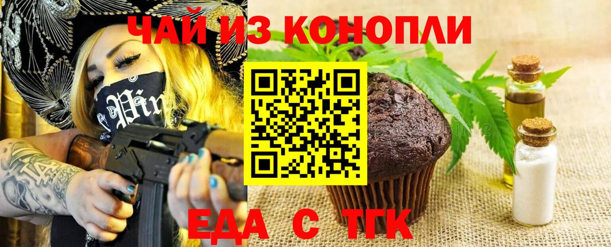 Котовск  Cannafood марихуана  Вход с VPN 