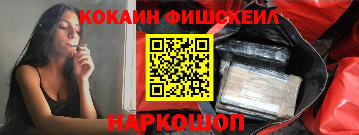 КОКАИН FishScale  COCAIN Перу  Вход с VPN  хочу   Котовск 