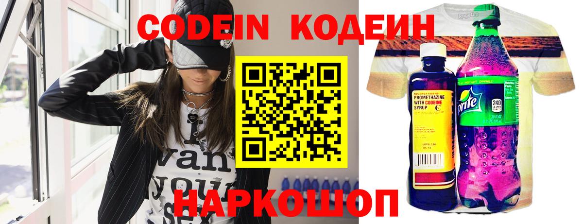 Котовск  Кодеин напиток Lean (лин)  Вход с VPN  Кодеиновый сироп Lean Purple Drank 