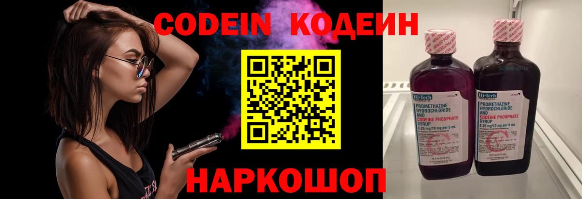 Codein Purple Drank Котовск