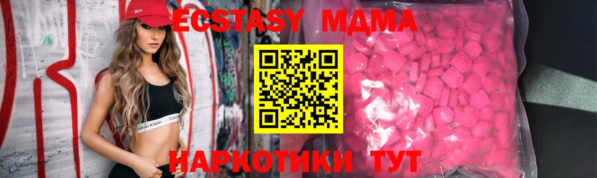 Ecstasy 280 MDMA  Вход с VPN  наркошоп  Экстази MDMA  Котовск  ЭКСТАЗИ 