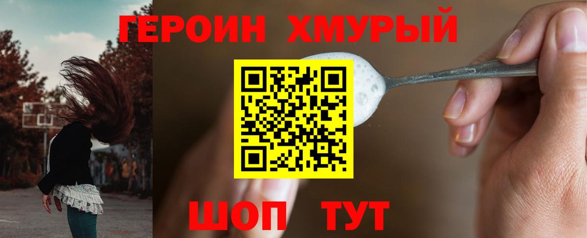 ГЕРОИН  Вход с VPN  Котовск  ГЕРОИН хмурый 