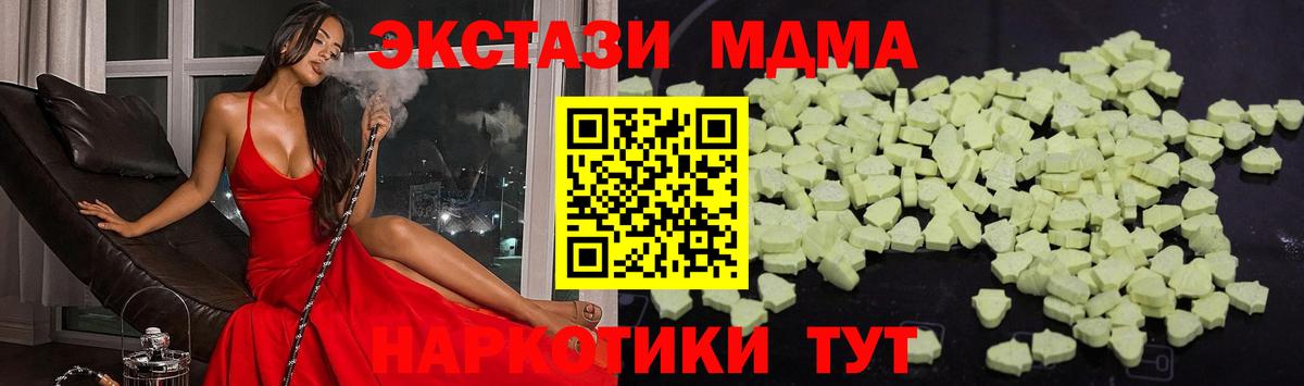 MDMA кристаллы  МДМА Molly  Котовск  Вход с VPN 