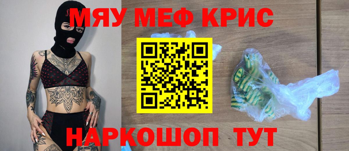 Мефедрон мука Котовск